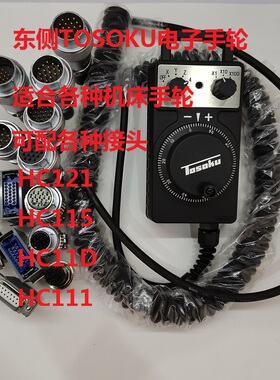 TOSOKU东侧电子手轮HC115 HC121 HC115-03新代发那科手脉手轮维修