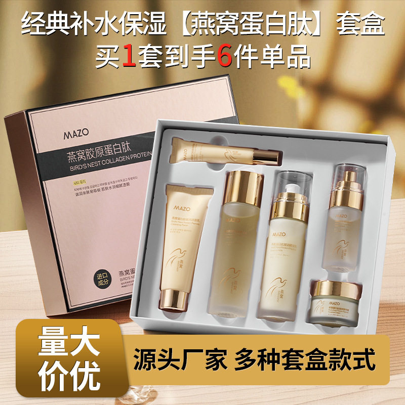 润水乳套装补水保湿美容套盒
