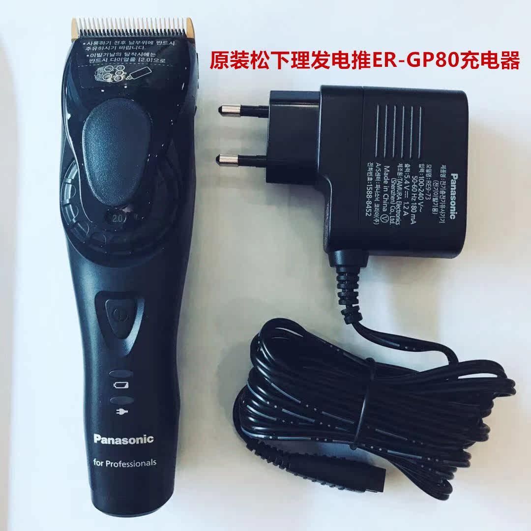 原装Panasonic松下电推ER-GP80充电器