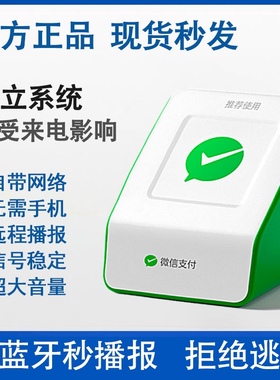 微信收款音响自带网络F1免蓝牙二维码收钱提示语音播报器音箱户外