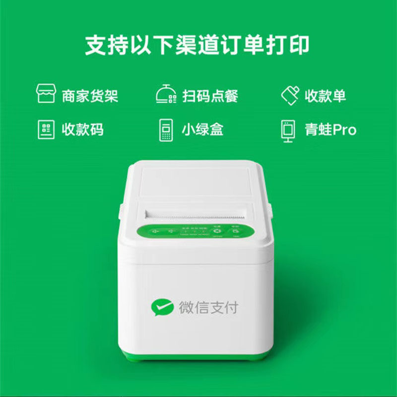 微信收款小票机小账本打印机p1下单助手零售餐饮语音播报4g免网络