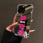 饿就说明在瘦适用iPhone17promax苹果1614减肥文字手机壳华为Mate70镜面荣耀200小米15OPPOReno13镜子VIVOX90