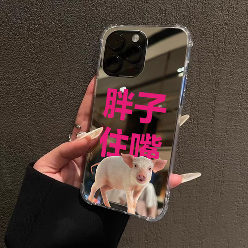 减肥镜面手机壳适用iPhone18pro max胖子住嘴苹果16华为Mate70镜子14补妆镜子红米K80猪猪小米15OPPOVIVOS20