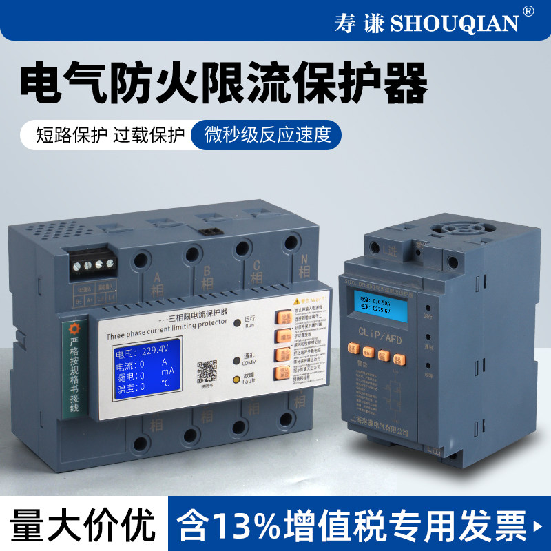 电气防火式限流保护器单相三相微秒级过载漏电过温过压欠压充电桩