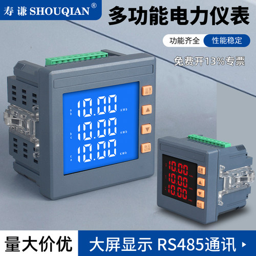 单三相多功能电力仪表RS485通讯电流电压有无功率检测液晶数码表