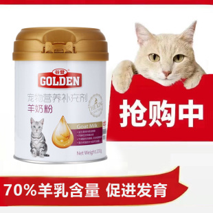 谷登猫咪羊奶粉猫用幼猫宠物专用孕期产后补钙小猫营养剂增肥200g