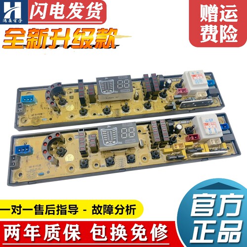 洗衣机电脑板XQB75-7568澳柯玛