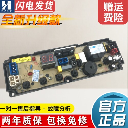 TCL洗衣机电脑板XQB48-1588C主板