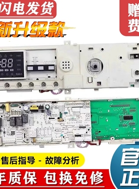 全新原装小天鹅滚筒洗衣机电脑板TG100-1411DG/TG100P11DG5控主板