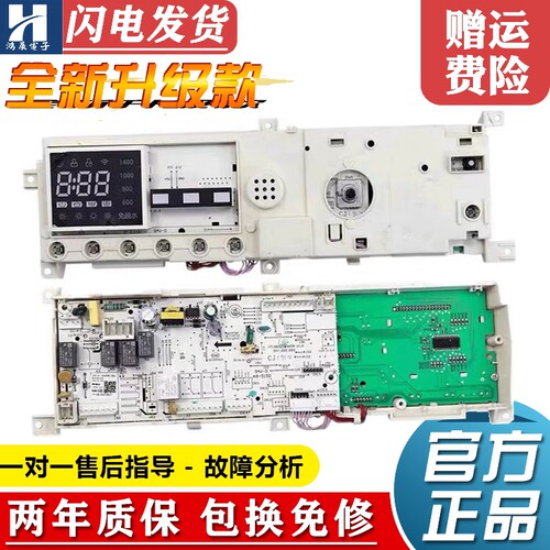 小天鹅洗衣机电脑板TD100-1411DG