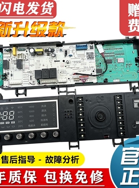 全新原装小天鹅滚筒洗衣机电脑板TG100/TG120-1422WDG控制版主板