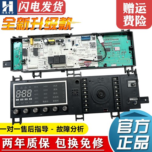 全新小天鹅洗衣机电脑板1422WDG
