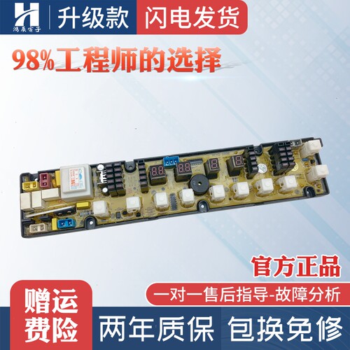 美菱洗衣机电脑板XQB56-8053VC