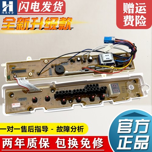 三洋洗衣机电脑板XQB46-328B主板
