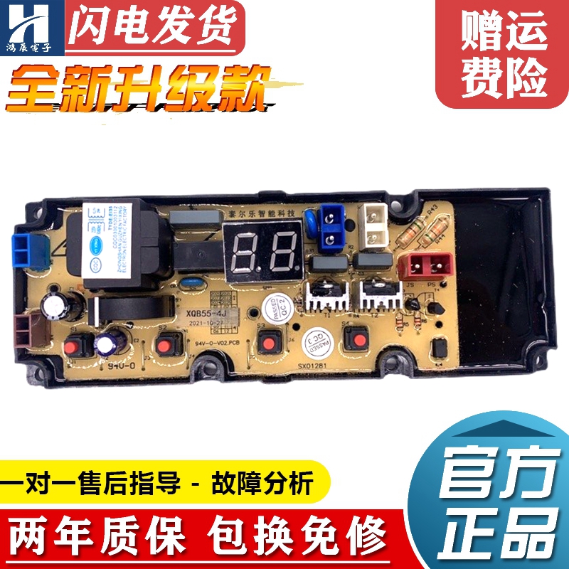 洗衣机电脑板XQB55-4JTCL主板