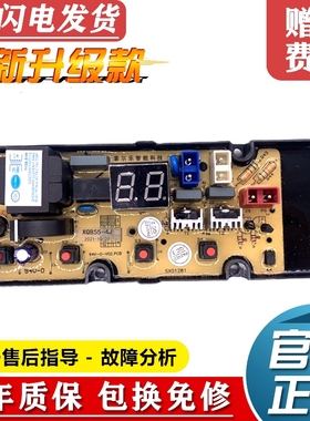 TCL全自动洗衣机电脑板B80L100 B100T100 B100L100控制主板55-4J