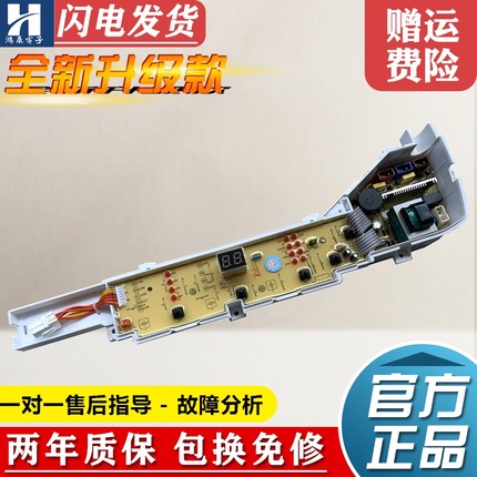 海尔统帅洗衣机电脑板TQB75-M1267 TQB75-M1588控制器线路版 主板