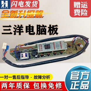 S723 M812 526 三洋洗衣机电脑板XQB65 516 M723 468主板 778