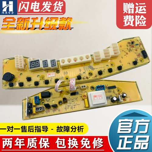 小天鹅洗衣机电脑板TB75-2088CL