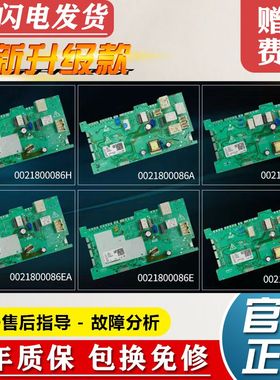 海尔洗衣机电脑板0021800086A/C/E/H/EA主板驱动板电源烘干板071C
