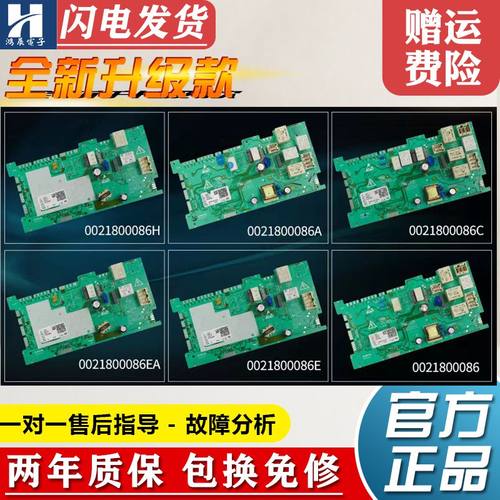 海尔洗衣机电脑板0021800086主板
