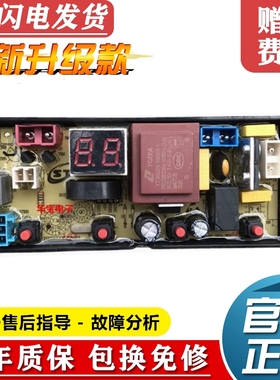 友田洗衣机电脑板XQB75-7568申花日普XQB70-2010线路主板FL-4JT-2