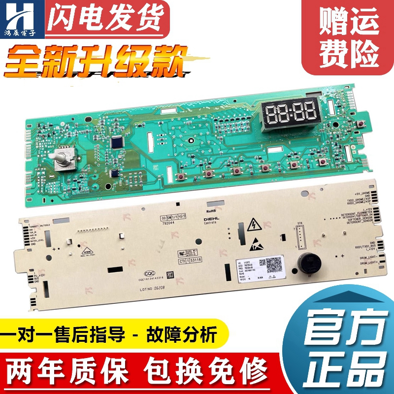 海尔洗衣机电脑板EG8014HB39GU1