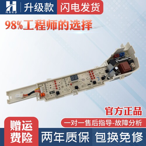 海尔洗衣机电脑板EB75M2WH主板