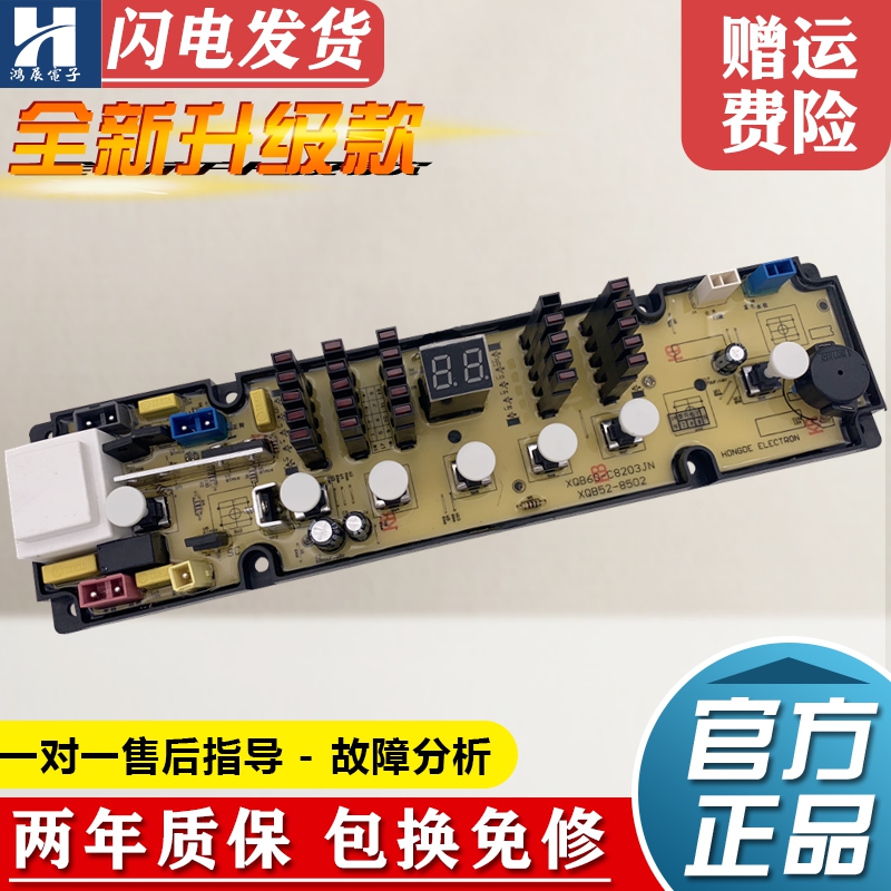 海信洗衣机电脑板XQB60-C8203JN