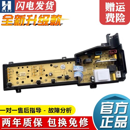 TCL洗衣机电脑板XQB80-F102P主板