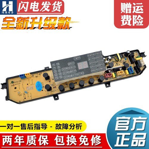 金羚洗衣机板A310EA315EA318E