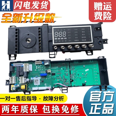 全新美的洗衣机板MD100-1433WDXG