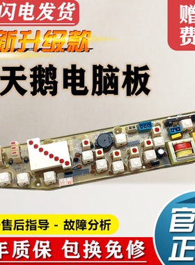 小天鹅洗衣机电脑板XQB50-260G/860G XQB52-270G Q270G主板Q260G
