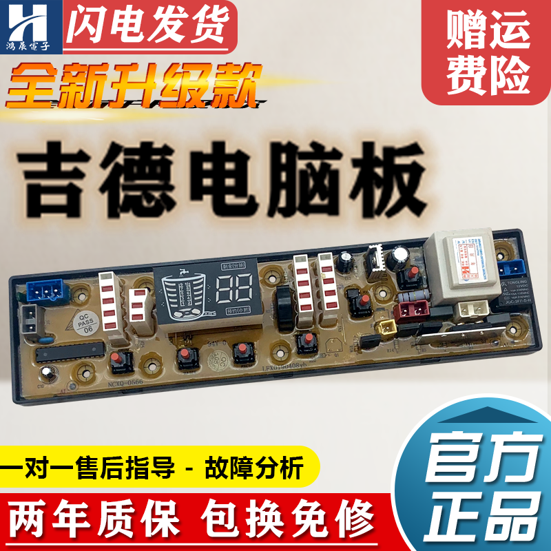 吉德洗衣机电脑板XQB70-6216P