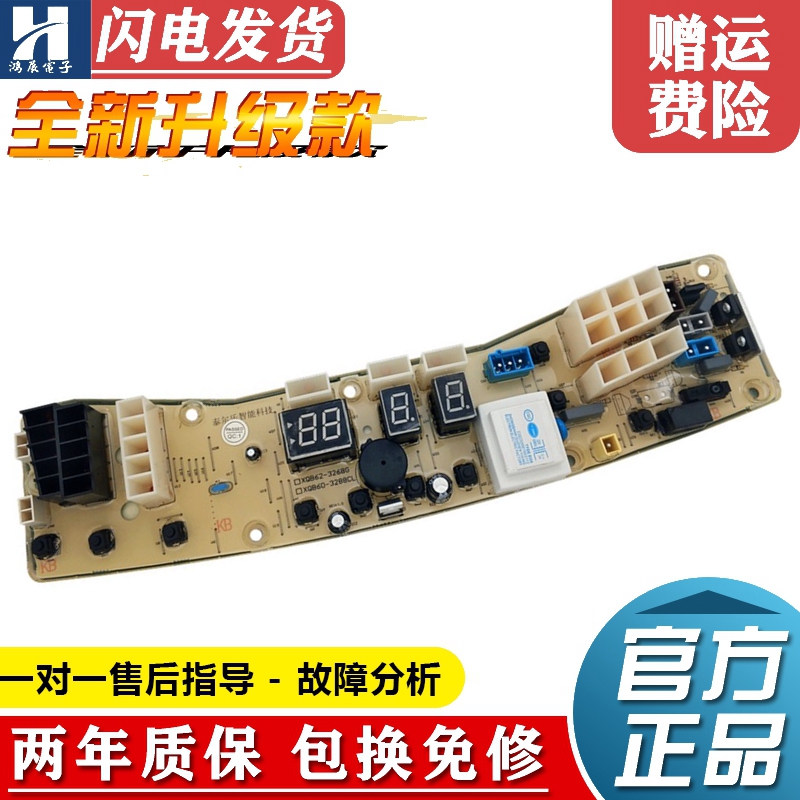 小天鹅洗衣机电脑板XQB60-3288CL