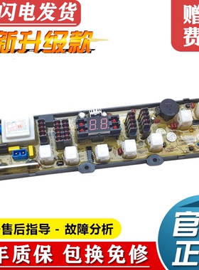 大金洗衣机电脑板XQB55-255/198B XQB58-2058A新飞XQB70-C15H主板