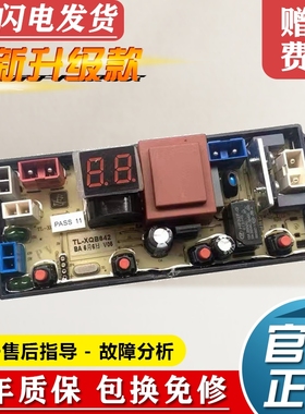 美菱洗衣机电脑板XQB632,XQB642,XQB663,TL-XQB40-2线路控制主板