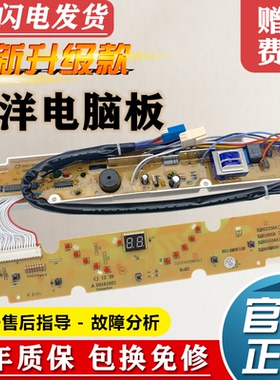 三洋洗衣机电脑板XQB55-568/558A/1058J/Y808J/Y808SJ线路版主板