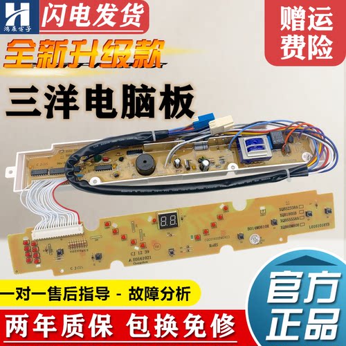 三洋洗衣机电脑板XQB55-568/558A