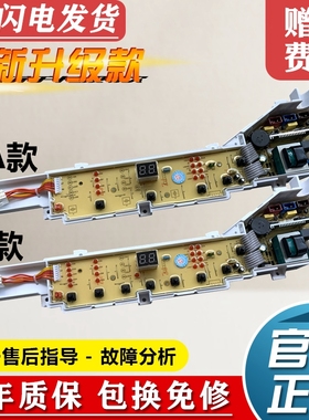 海尔洗衣机电脑板B60688M21/EB75M2WH/EB75M2WD线路主板B8068M21V