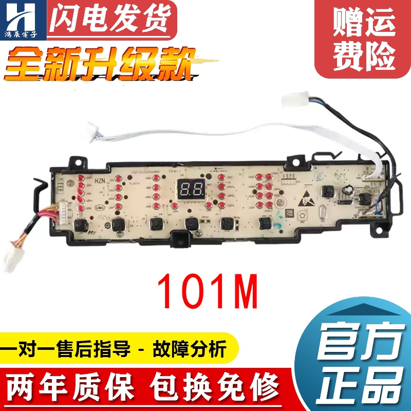 海尔洗衣机电脑板EB90BZ059主板