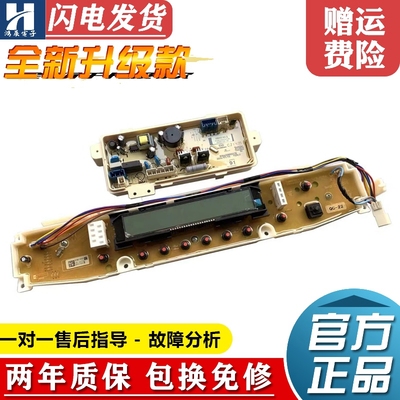 三洋洗衣机主板DB6537XS7057BXS