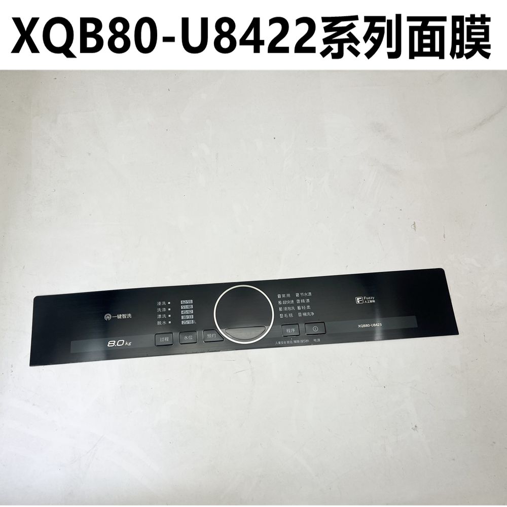 松下洗衣机面膜U8422/U8423U8425