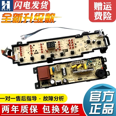 海尔洗衣机XQB70/80-Z1708N主板