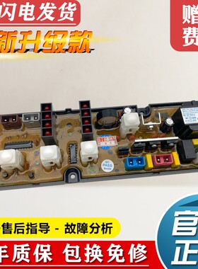 日普洗衣机电脑板XQB50-2010主板