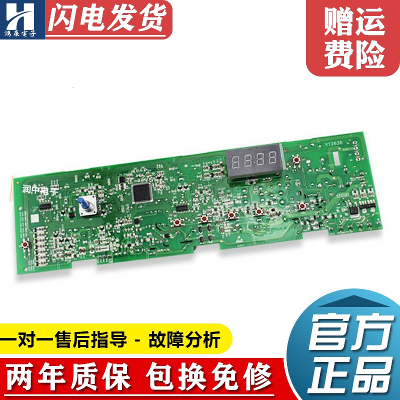 海尔滚筒洗衣机电脑板EG8012B29C