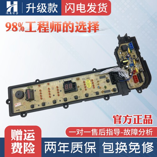 洗衣机电脑板XQB75-H57321松下