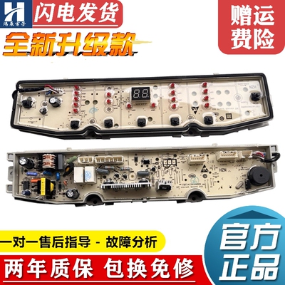 全新海尔洗衣机EB80BDF9GU1主板