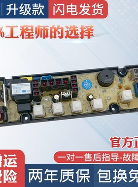 香雪海洗衣机电脑板XQB52-5278 55-5528新飞XQB60-6099容声主板