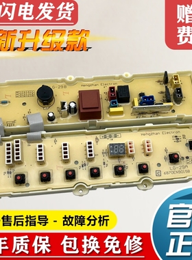 LG全自动洗衣机电脑板双力神XQB60-52SF/62SF/W21TT LG-29主板一